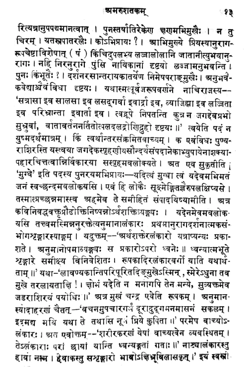 Amarusatakam (Kavya)